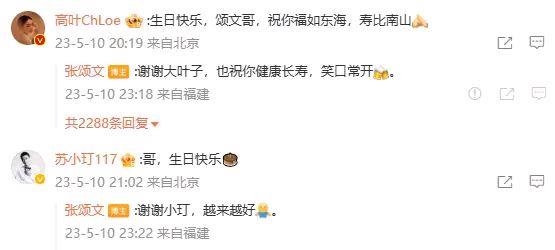 高叶祝张颂文福如东海寿比南山：晒吃面照庆生