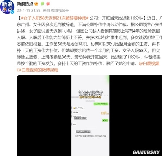 女子入职58天迟到21次不满被辞要仲裁 公司:开庭当天她都迟到