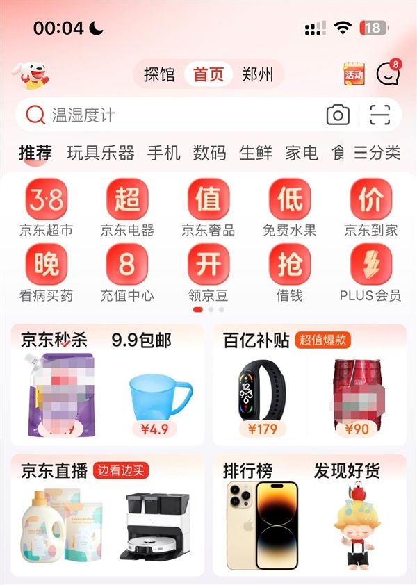 还没准备好!京东百亿补贴短暂上线后又关闭:3月8日正式开启