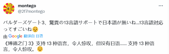 时代变了！日本玩家抱怨《博德之门3》无日语