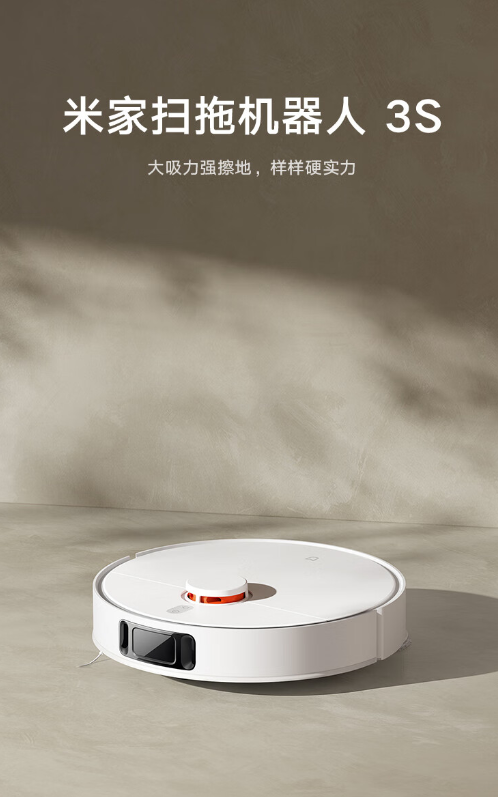 双拖布+超大吸力！小米米家扫拖机器人3S发售：千元旗舰