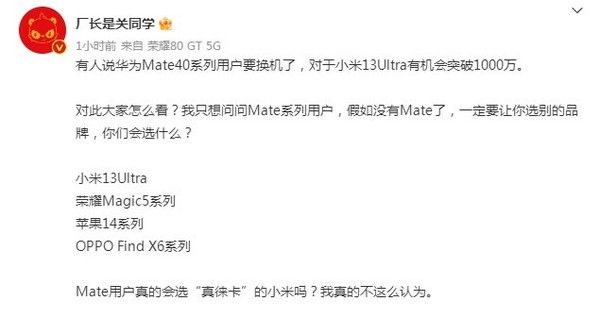 小米13 Ultra销量或破1000万 靠Mate 40系列用户换机?