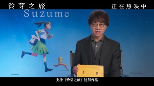 新海诚:想早日再来中国!想念中国菜和白酒