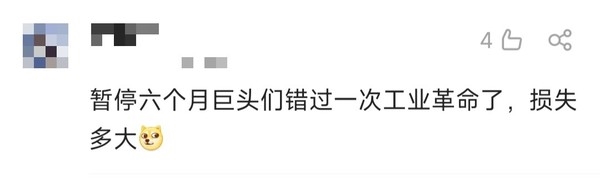 马斯克等人发起反AI浪潮却引争议 网友嘲讽:这就是酸