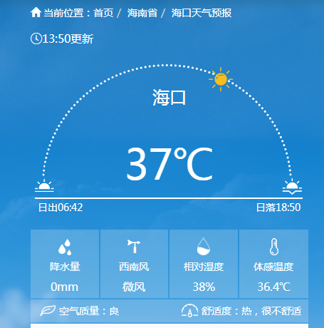 今年首个40℃出现了!就在海南澄迈:南北温差近50℃