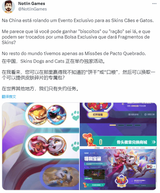 国外玩家抱怨拳头偏心中国:《LOL》老出独家活动