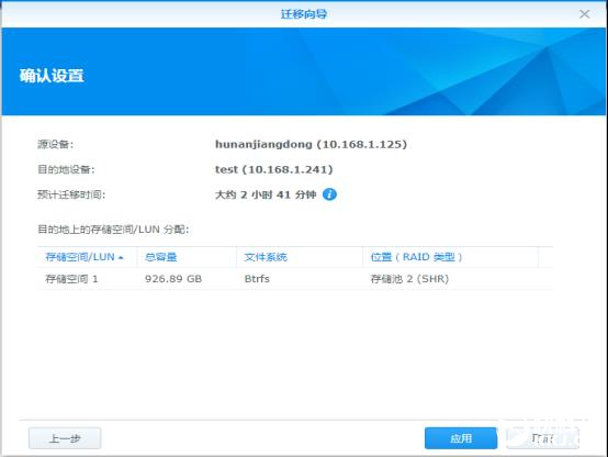 旧NAS数据迁移至新NAS怎么做
