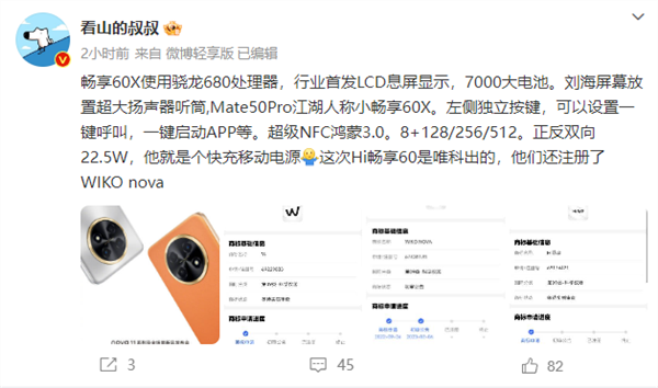 “小Mate 50 Pro”实锤!华为畅享60X正面揭晓:旗舰同款刘海屏