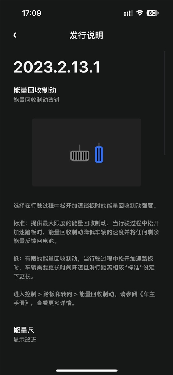 特斯拉动能回收要彻底取消？博主辟谣：不实、只有两级可调
