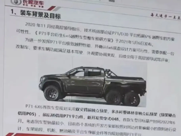 国产最强皮卡！长城山海炮6x6版内饰谍照：相当豪华