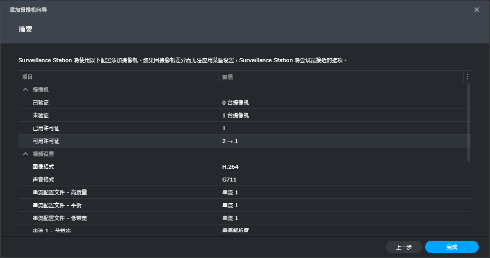 群晖NAS如何添加自定义摄像机