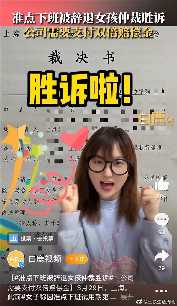 准点下班被辞退仲裁胜诉 当事人:为讨领导开心的无效加班真没必要