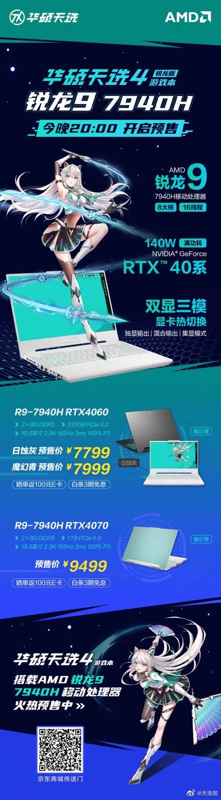 首发7799元 华硕天选4锐龙版游戏本发布:8核锐龙9+满血RTX 4060
