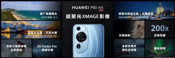 8988元起 华为P60 Art首销:夜视长焦力压iPhone 14 Pro Max