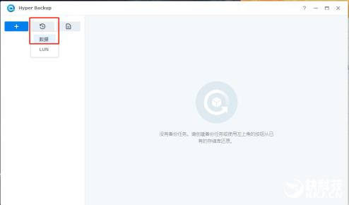 如何恢复Hyper Backup备份的数据