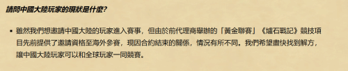 《炉石传说》修改2023赛季大陆选手比赛相关内容 网友：改不改都一样了