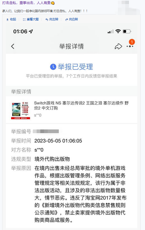PS5偷盘哥事件更过去 《塞尔达传说》盗版玩家开始举报正版