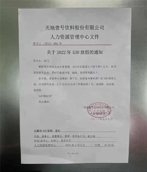 去年520带薪放假企业公布造娃成绩单:41人结婚、96人生娃