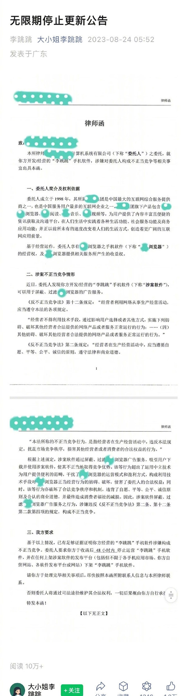自动跳过开屏广告App“李跳跳”作者遭大厂警告：产品无限期停更