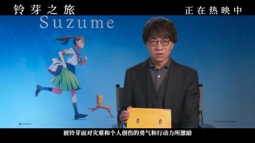 新海诚:想早日再来中国!想念中国菜和白酒