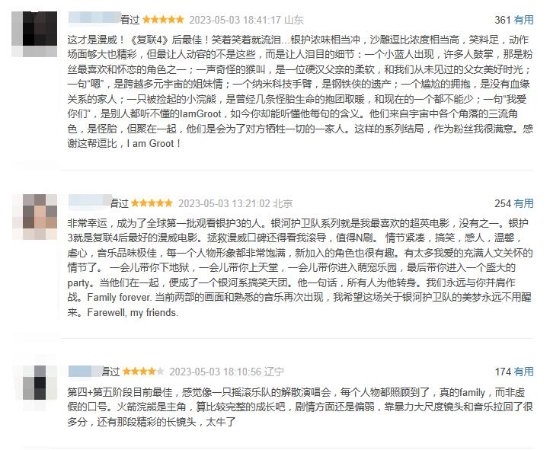 《银河护卫队3》豆瓣8.7分:真正做到了“笑中带泪”
