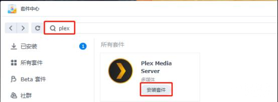 群晖NAS安装Plex ,电视kodi 实现4K高清播放
