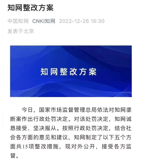 知网因为垄断被罚8760万元：我只想说好耶！