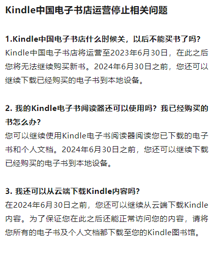 Kindle中国商店彻底关门了！说真的 我有点难过