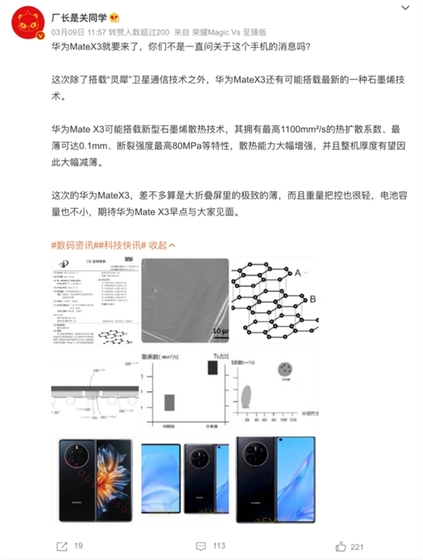 华为Mate X3外观揭晓:超薄机身 余承东称颠覆折叠屏想象