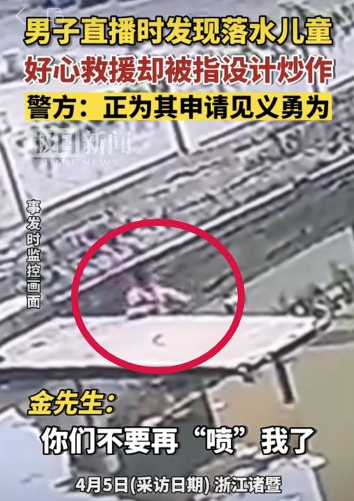 男子直播时救落水儿童 却被指炒作：真相大白