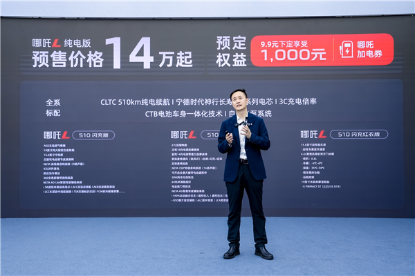 哪吒L纯电版：30万内唯一配齐冰箱彩电大沙发、闪充大电池(图1)