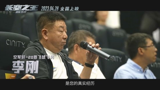 歼-20试飞员评价《长空之王》:很真实的影片