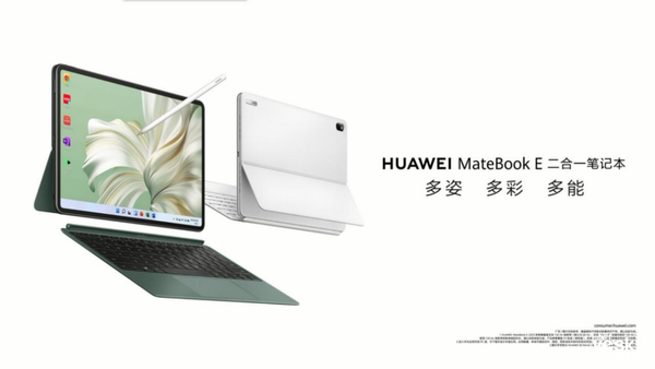 华为MateBook E 2023款来袭:重新定义二合一笔记本