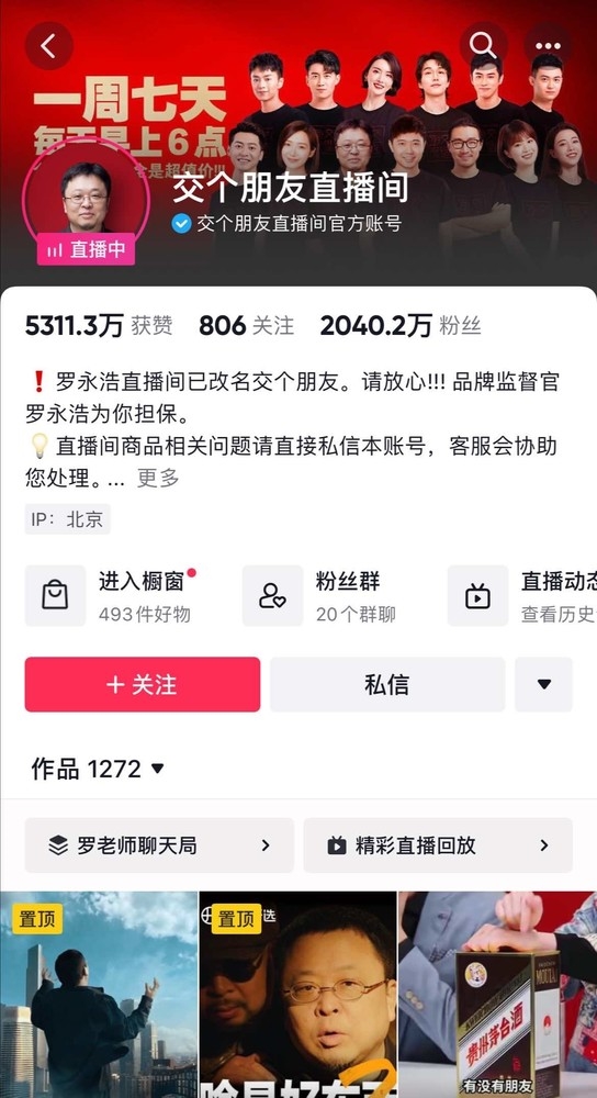 交个朋友陷恶意裁员风波 没有了罗永浩还能走多远
