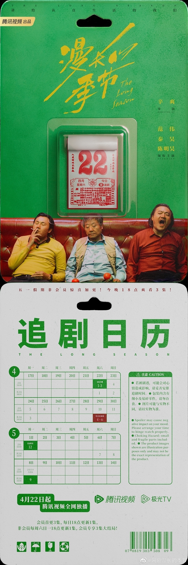 豆瓣9.4分!《漫长的季节》被吐槽“爹味”浓