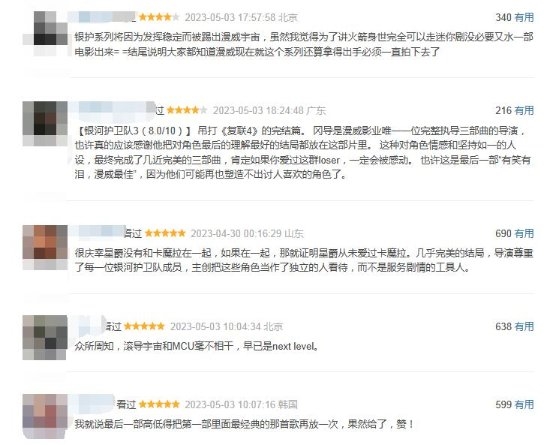 《银河护卫队3》豆瓣8.7分:真正做到了“笑中带泪”