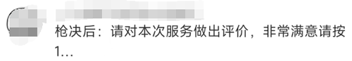 网友收到上门枪毙通知短信:笑完发现还有更离谱的诈骗