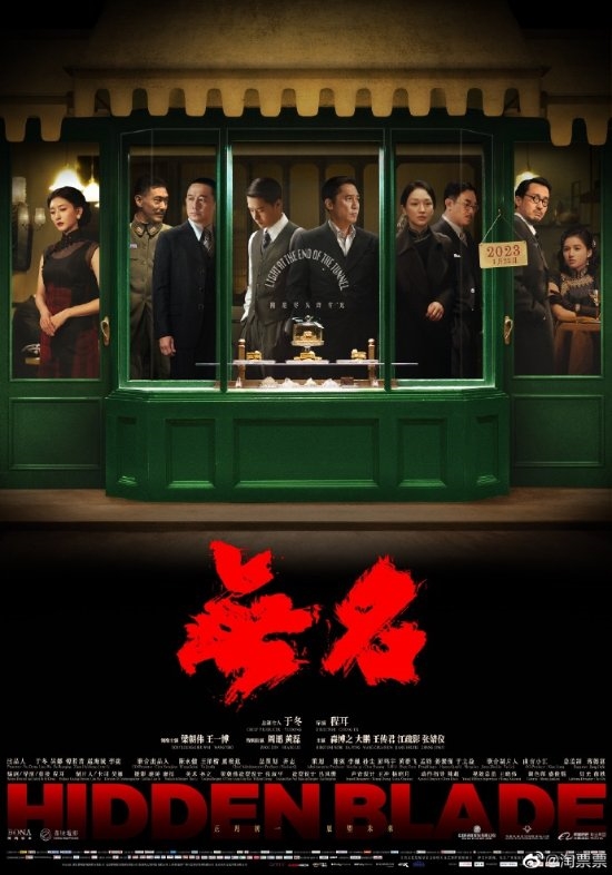 王一博、梁朝伟《无名》北美院线扩映!豆瓣降至6.7分
