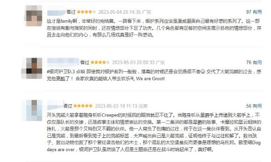《银河护卫队3》豆瓣8.7分:真正做到了“笑中带泪”