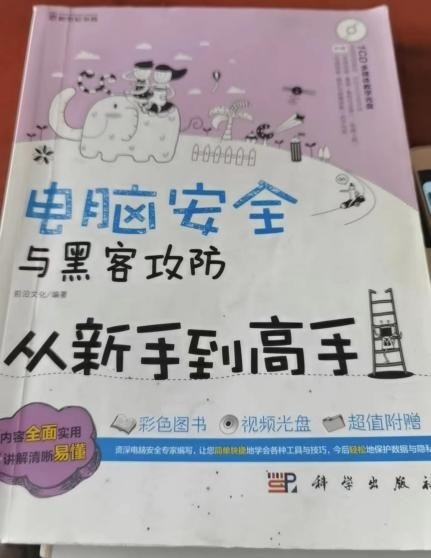 儿童节的梦想!妈妈 我想要一本“黑客攻防指南”