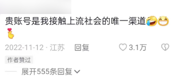 万柳少爷背后：大批有钱人正在自媒体上发横财