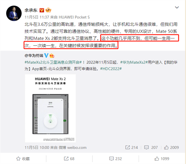 驴友遇大雪失联 靠北斗卫星消息获救!华为Mate50系列成“救命”神器