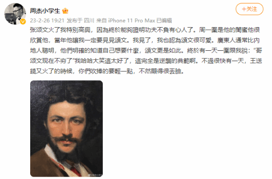 周杰说张颂文火了特别高兴 网友吐槽:情商有点捉急