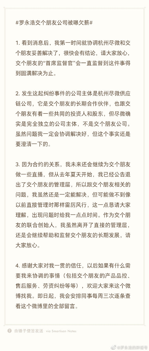 交个朋友陷恶意裁员风波 没有了罗永浩还能走多远