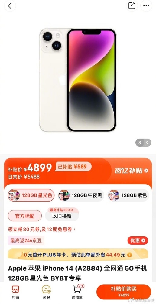 小米看了要报警!用iPhone换新买小米13 Ultra可立省400元