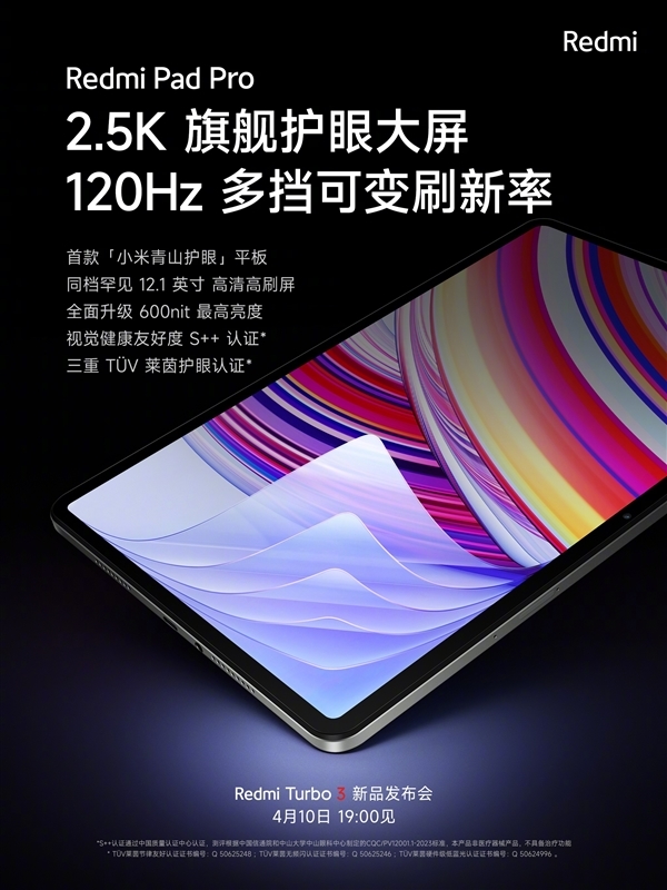 全球首款哈利波特平板！Redmi Pad Pro定制版官宣：明晚发布