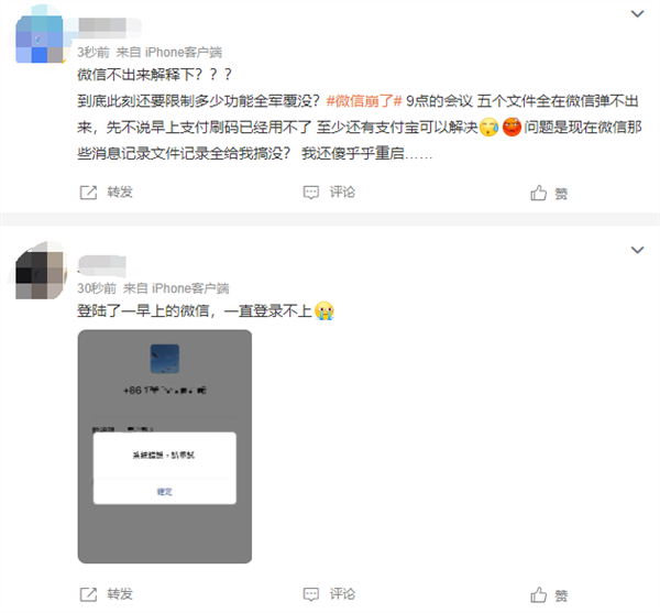 微信QQ出现功能异常 官方紧急修复:微信支付等功能已恢复