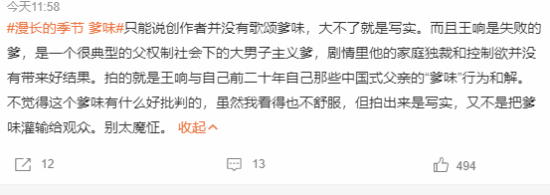 《漫长的季节》