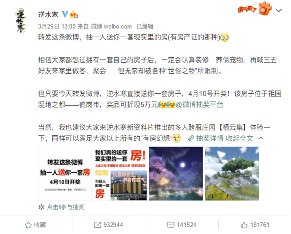 网易《明日之后》累计玩家破2亿:官微将抽奖送一套房 人人可参与