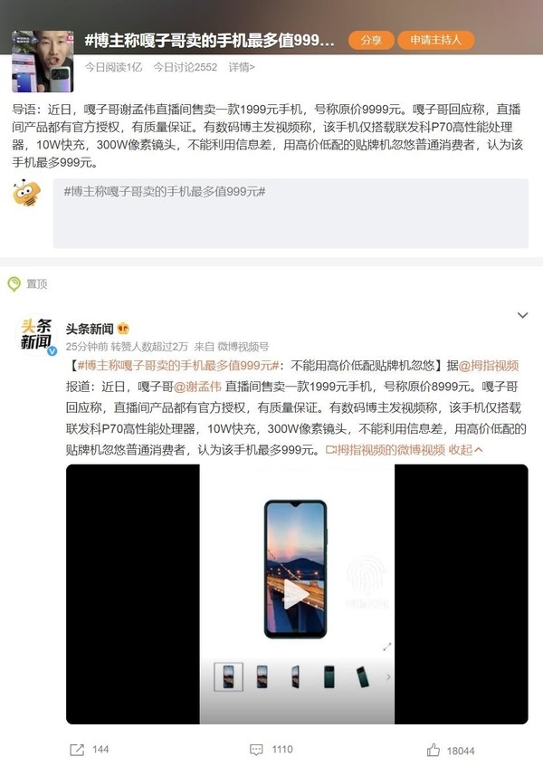 极尽奢华的“产品介绍” 嘎子哥卖的手机到底值多少钱?